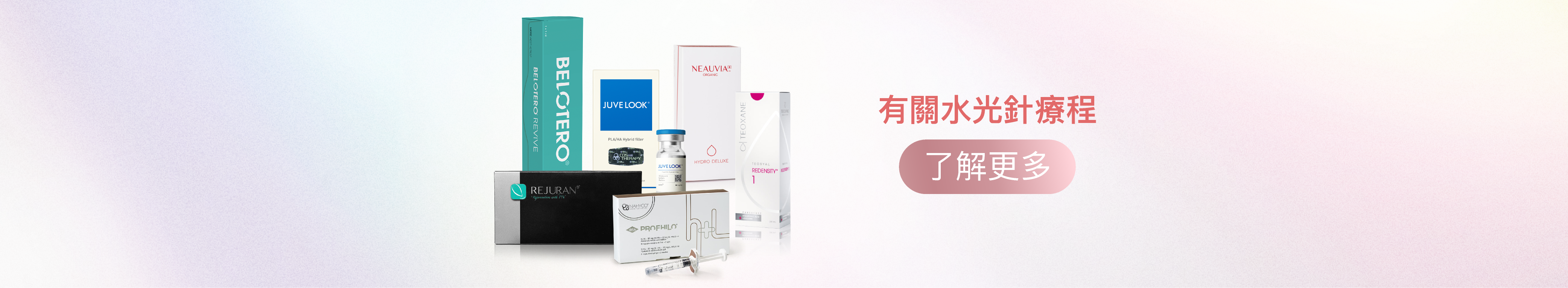 水光針_R2_button banner 2