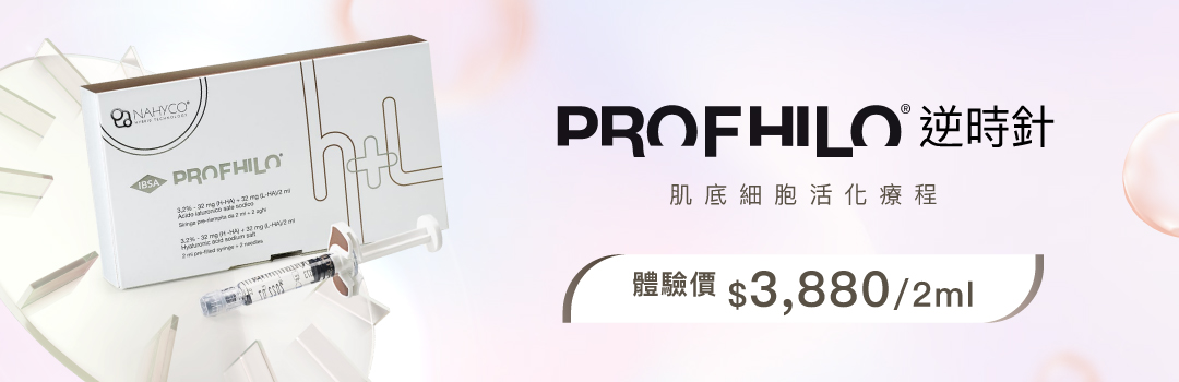 offer banner_injection_Profhilo Neauvia 產品